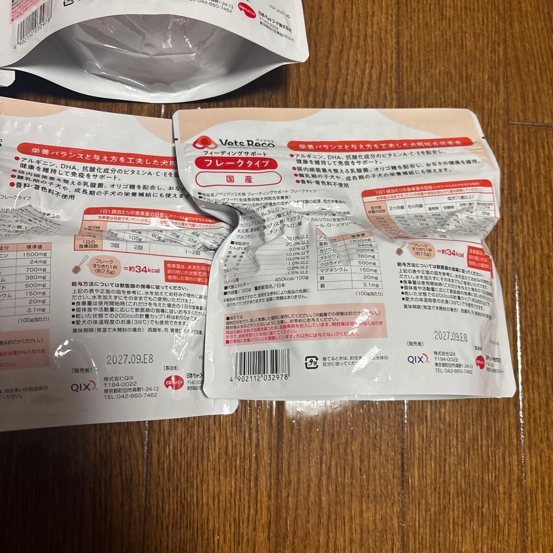 ベッツリコVets Reco フレークタイプ 200g 犬用　7袋