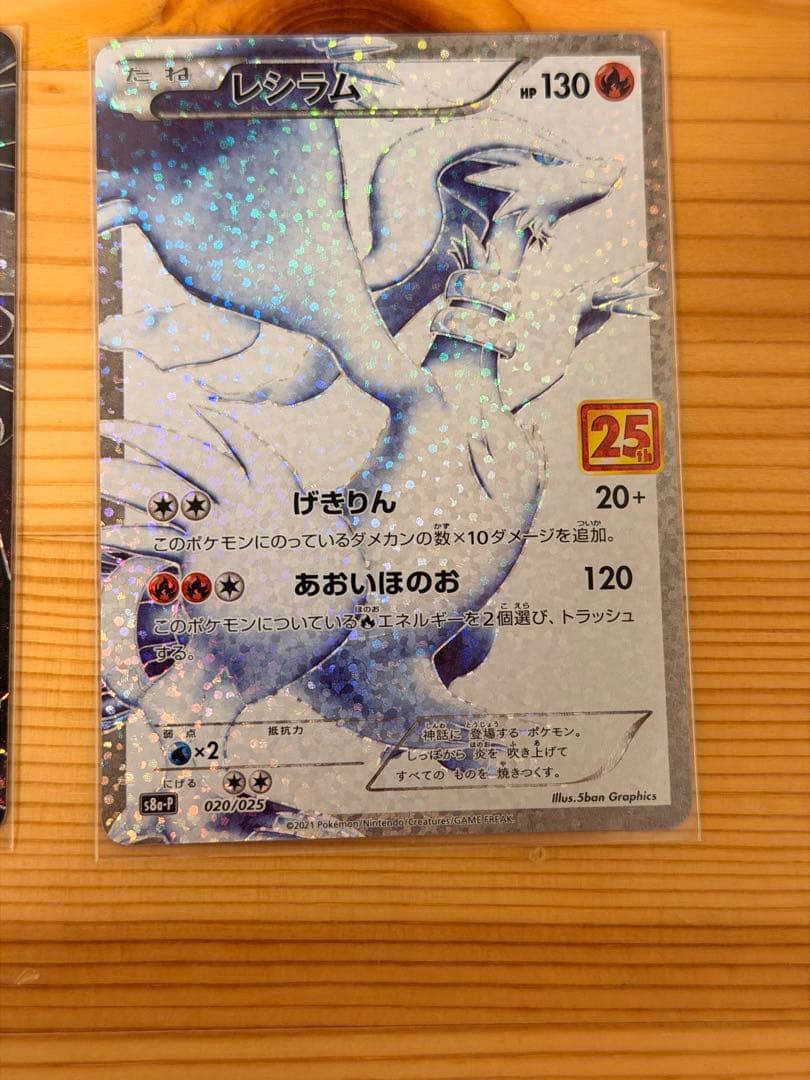 ポケモンカード　ポケカ　レシラム　ゼクロム　25th プロモ