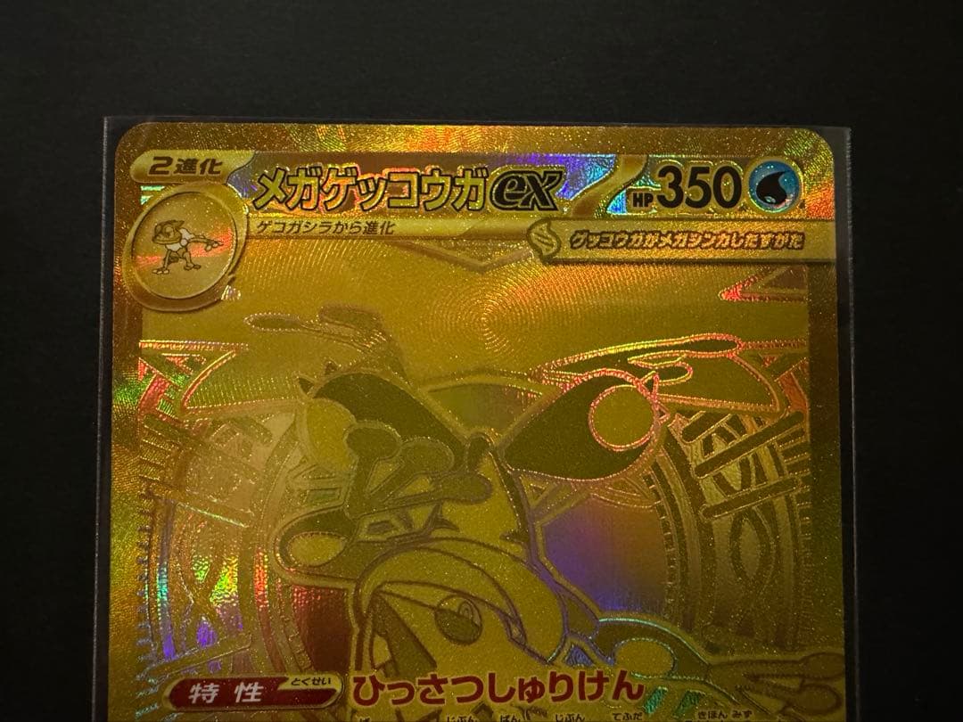 ポケモンカード　メガゲッコウガex mur 希少　早いもの勝ち