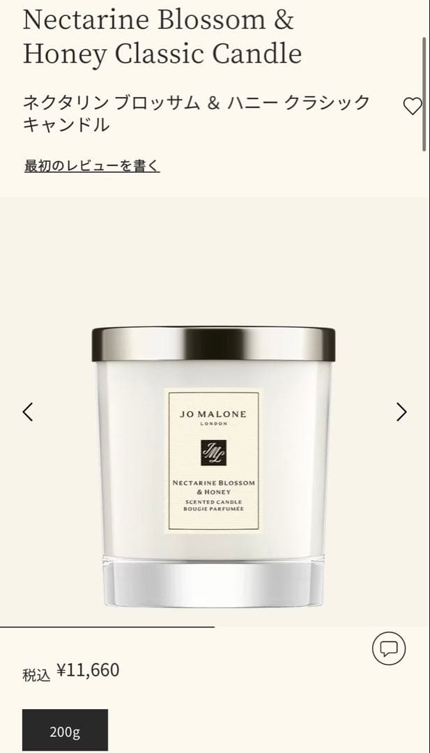 JO MALONE ネクタリン ブロッサム & ハニー キャンドル 200g