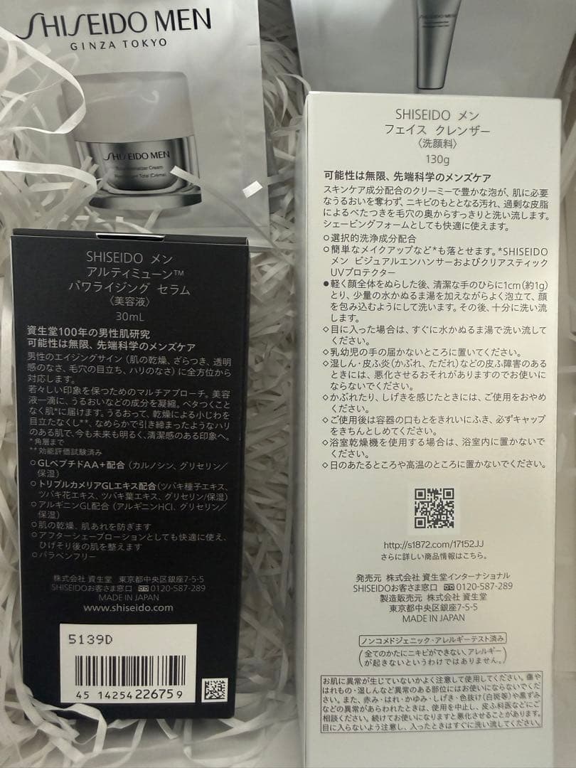 SHISEIDO MEN ULTIMUNE セット