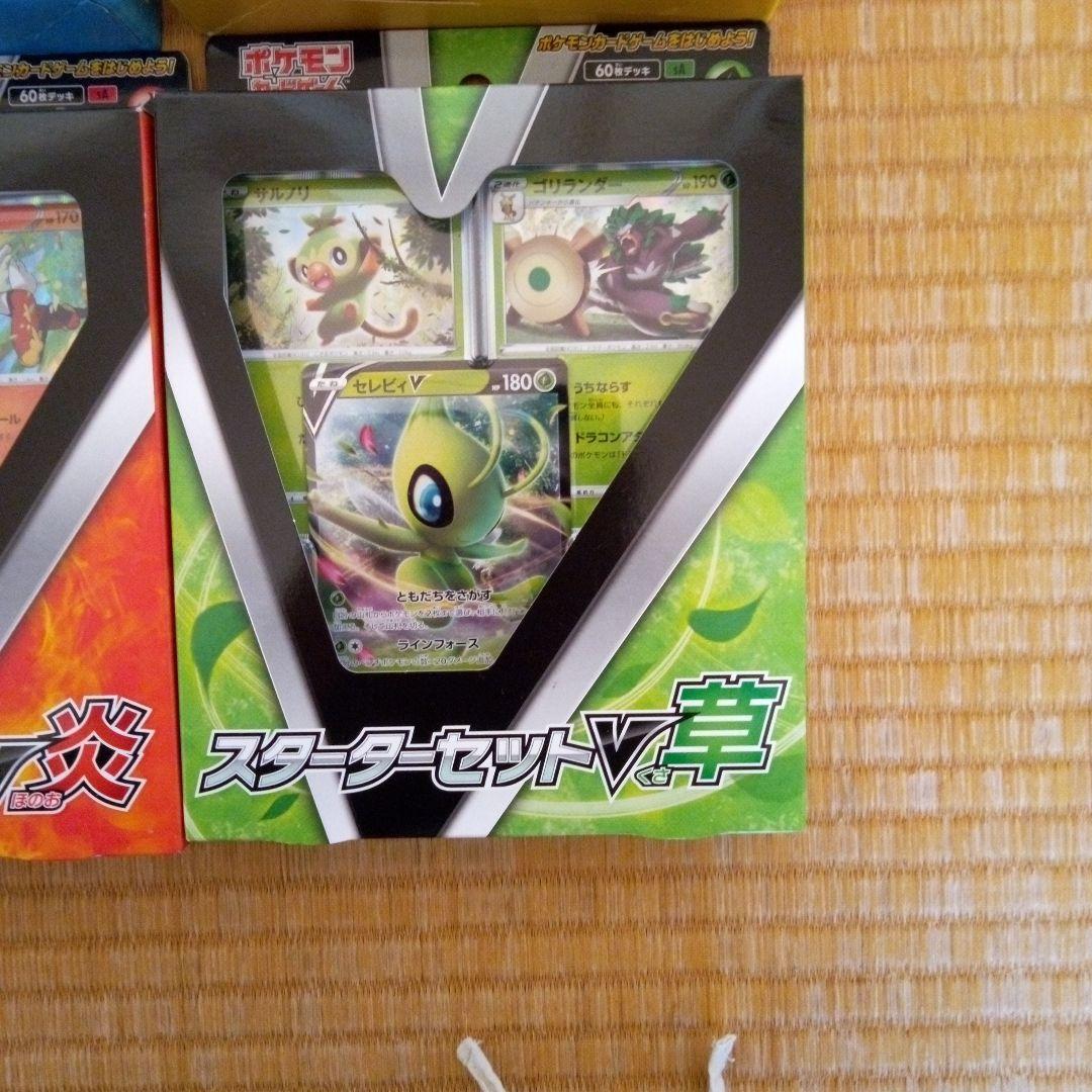 ポケモンカード スタートセットV 4種セット