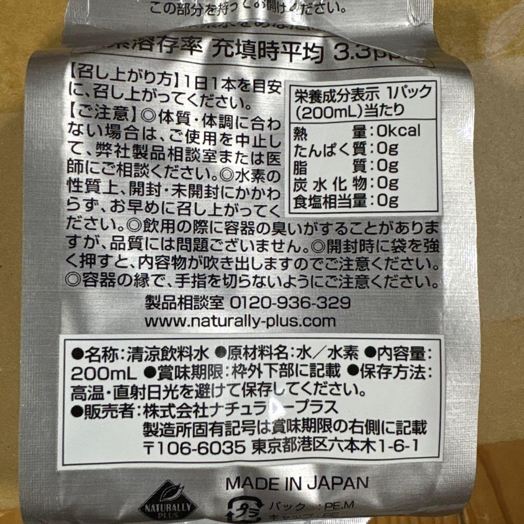 IZUMIO イズミオ　水素水　ナチュラリープラス