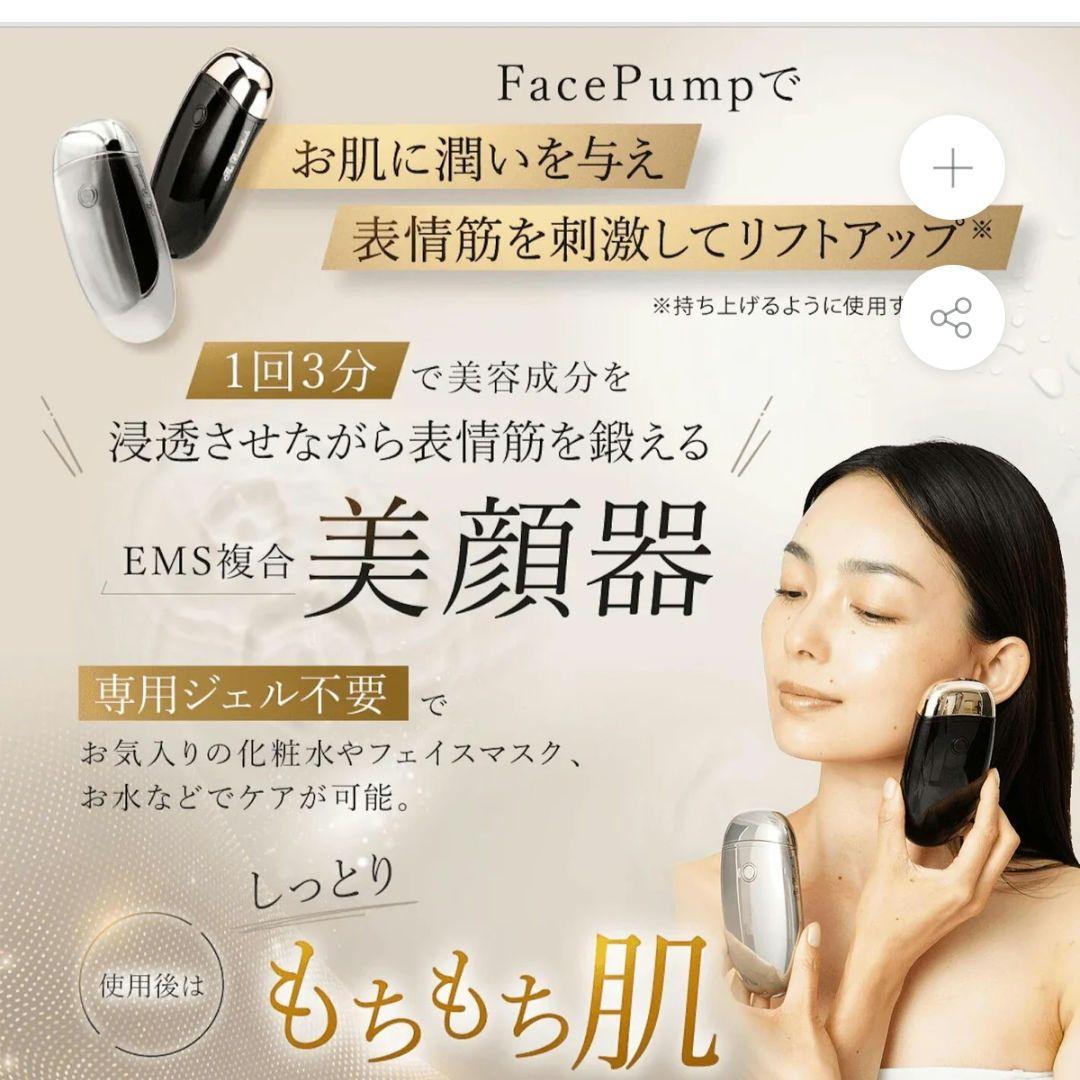 EMS美顔器 フェイスポンププレミアム