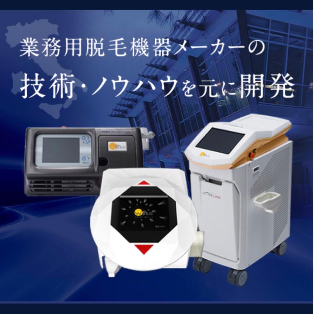 【新品未開封】オルトレブースト　光脱毛器　OLTRE BOOST　即日発送