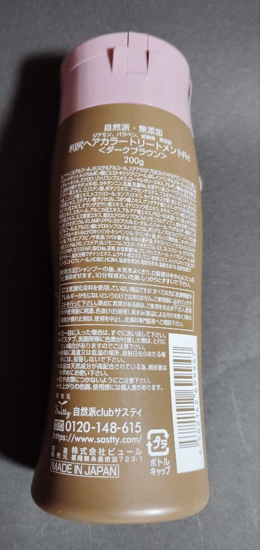 2個セット 利尻昆布 ヘアカラー トリートメント ダークブラウン 200g