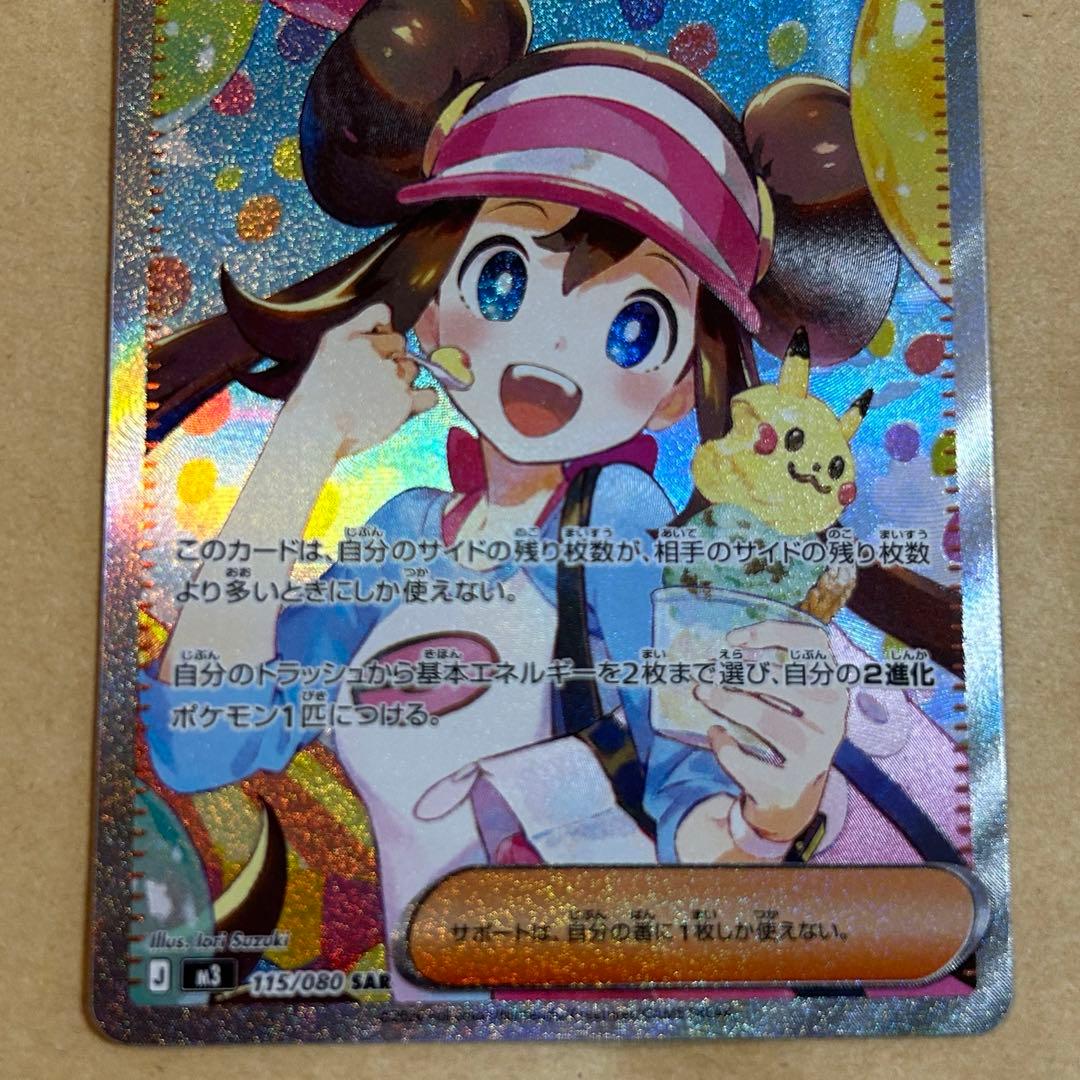 メイのはげまし　SAR 新品　ポケモンカード