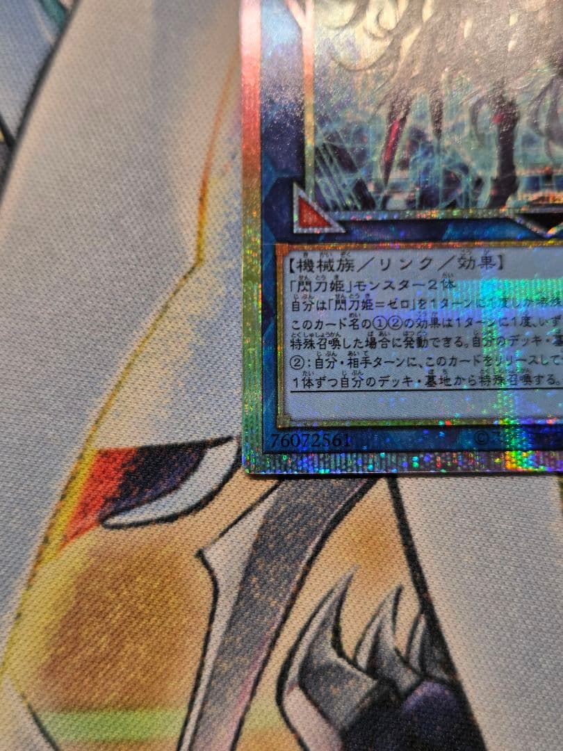 遊戯王　閃刀姫ゼロ　プリズマレア1枚【日版】