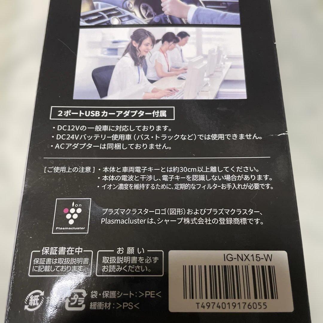 SHARP プラズマクラスターイオン発生機 2023年製 IG-NX15ホワイト