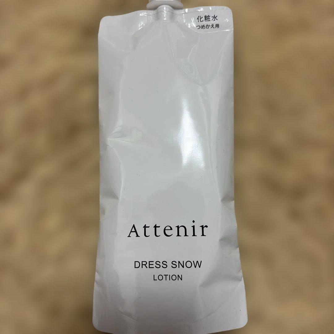 Attenir Dress  ローション・朝乳液・ナイトクリーム