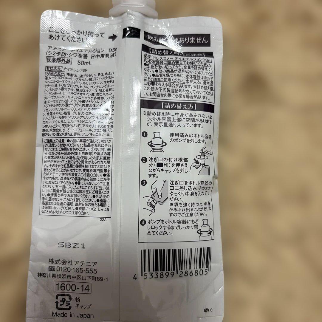 Attenir Dress  ローション・朝乳液・ナイトクリーム