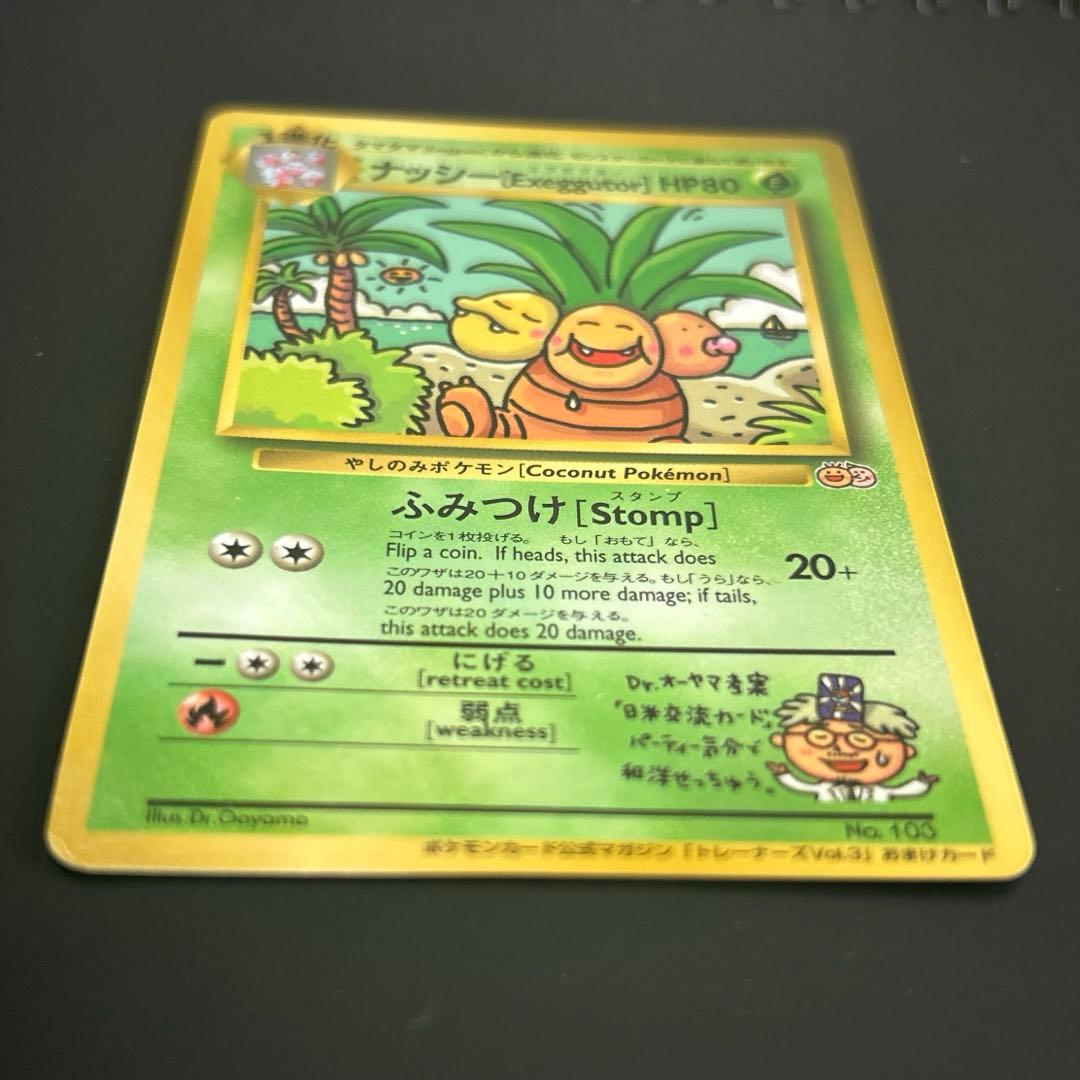 ナッシー (Exeggutor) トレーナズvol3 おまけカード 旧裏