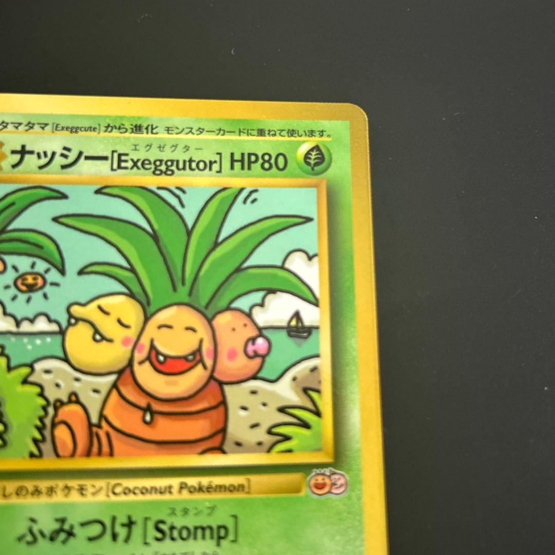 ナッシー (Exeggutor) トレーナズvol3 おまけカード 旧裏