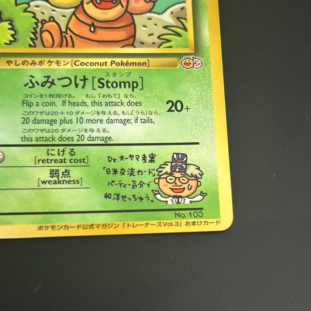 ナッシー (Exeggutor) トレーナズvol3 おまけカード 旧裏