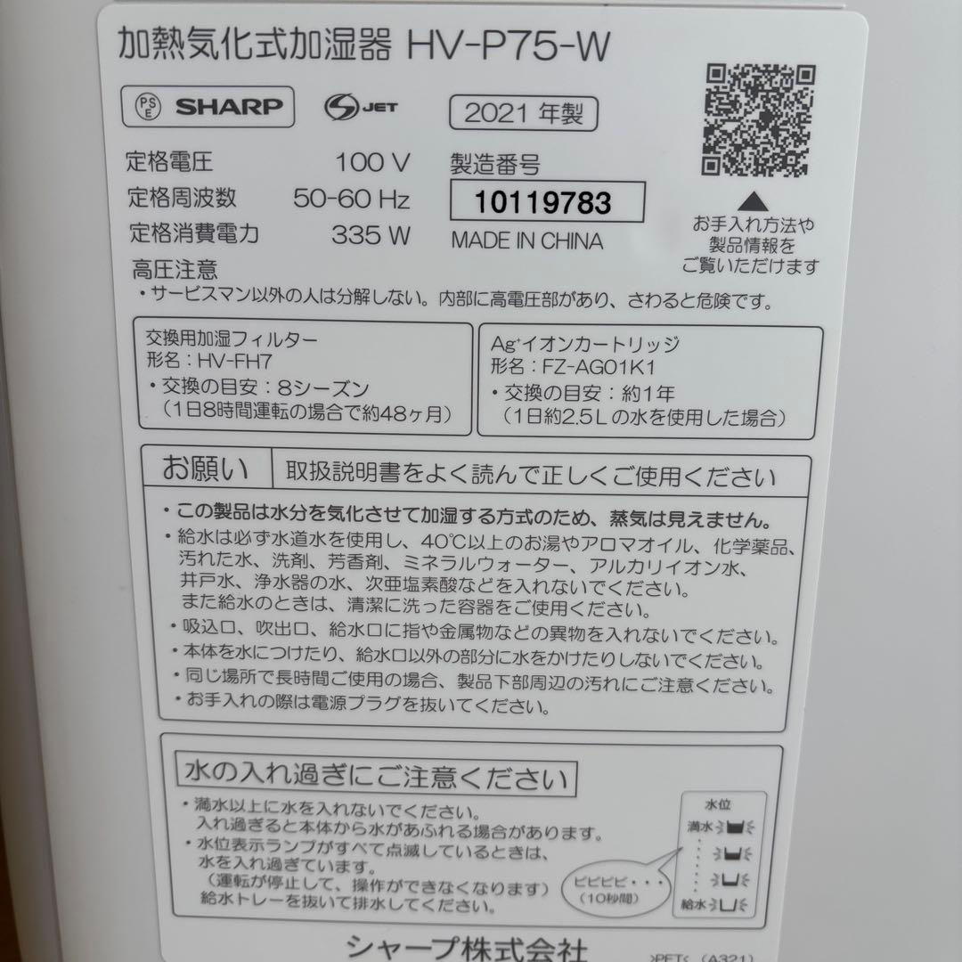 SHARP HV-P75 加熱気化式加湿器 置き型