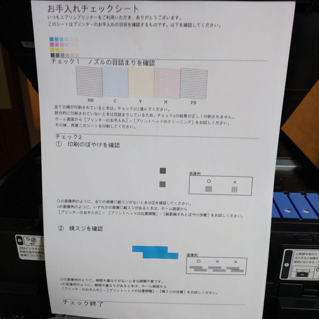 エプソンプリンターEW-M754TB総印刷枚数9枚