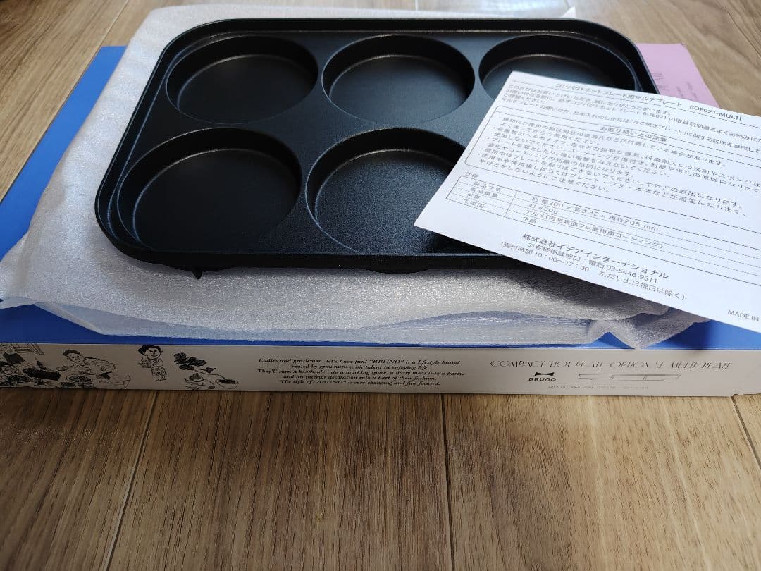 BRUNO ブルーノコンパクトホットプレート用2点セット