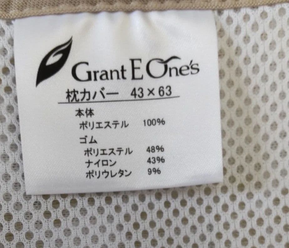 Grant E One's ホルミー®ピローシート枕カバー 43x63cm