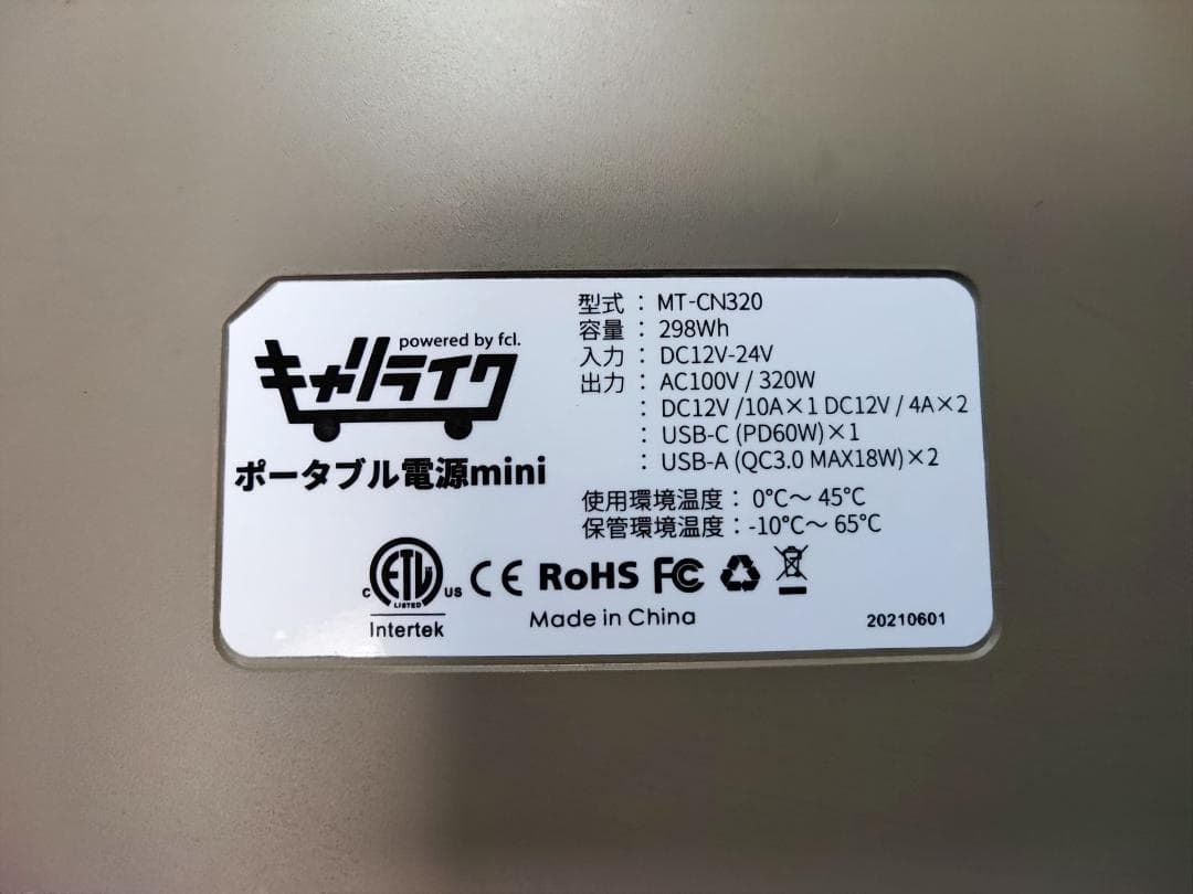 キャリライク ポータブル電源 mini 298Wh