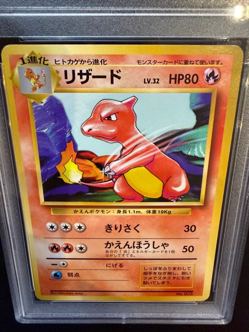 30周年 美品 PSA8 初版 第1段拡張パック マークなし 旧裏 リザード