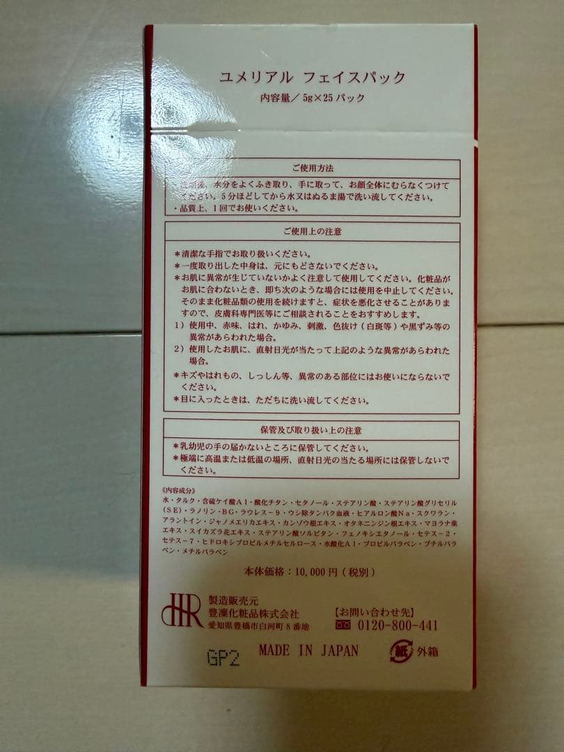 豊凛化粧品　Face Pack 5g✖️48個　箱なし