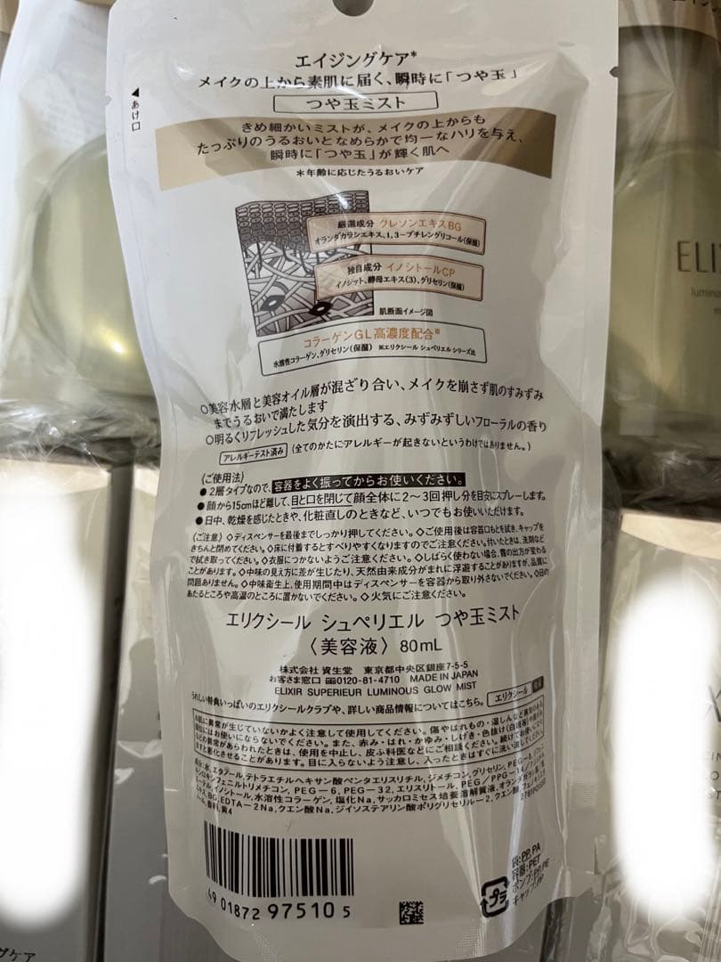 資生堂 ELIXIR エリクシール シュペリエル つや玉ミスト 80ml（5本）