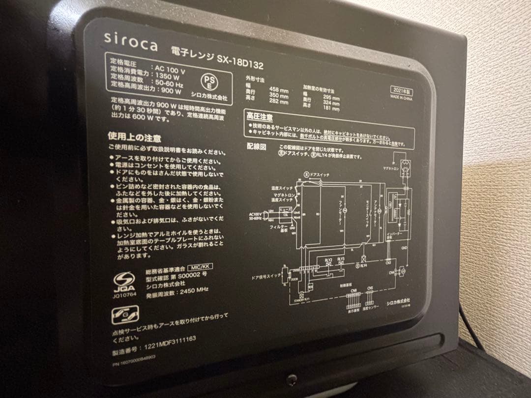 siroca SX-18D132 電子レンジ ブラック
