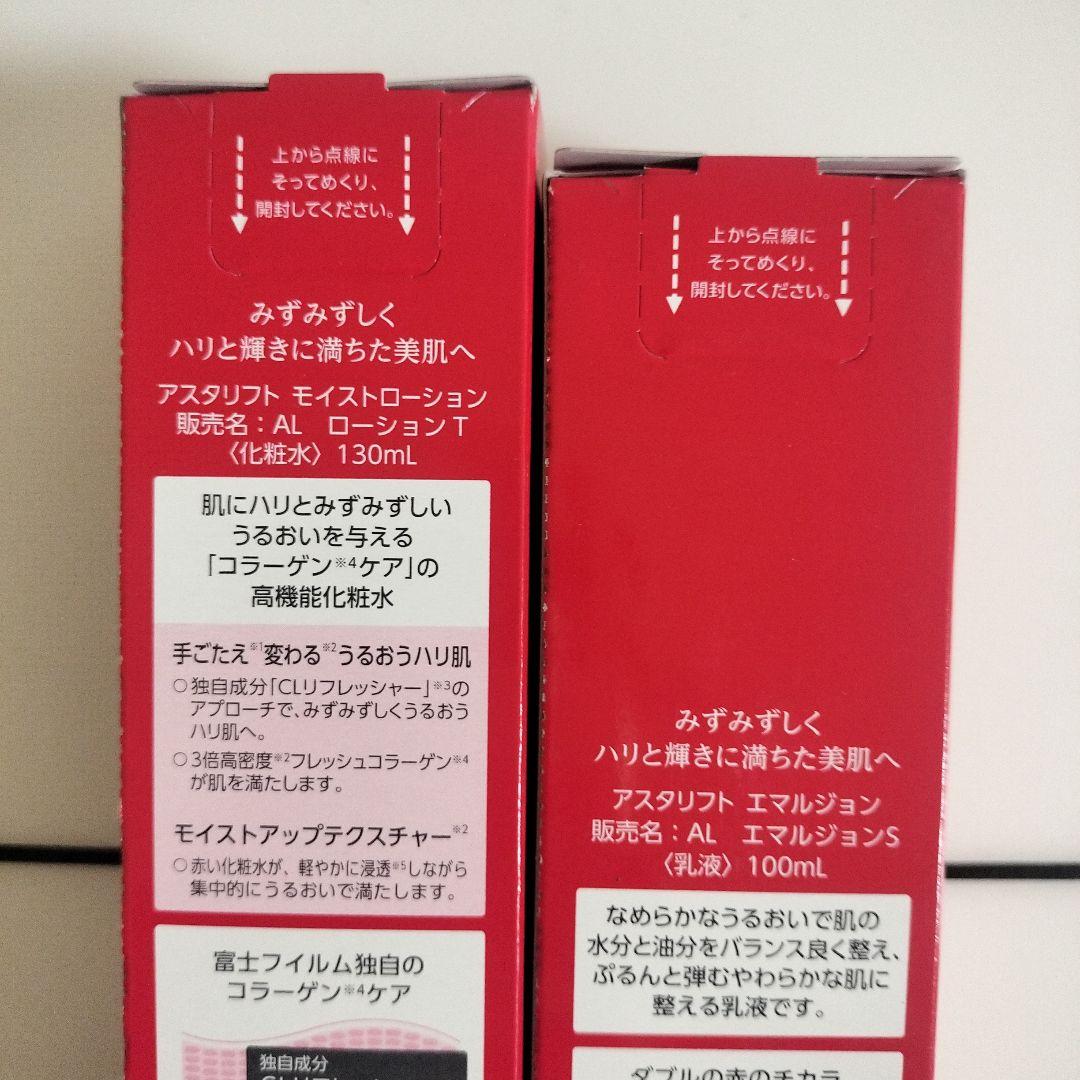 アスタリフトモイストローション＆エマルジョン セット