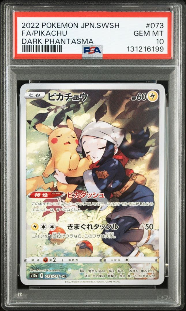 ポケモンカード　ポケカ　ピカチュウ　chr psa10 073/071
