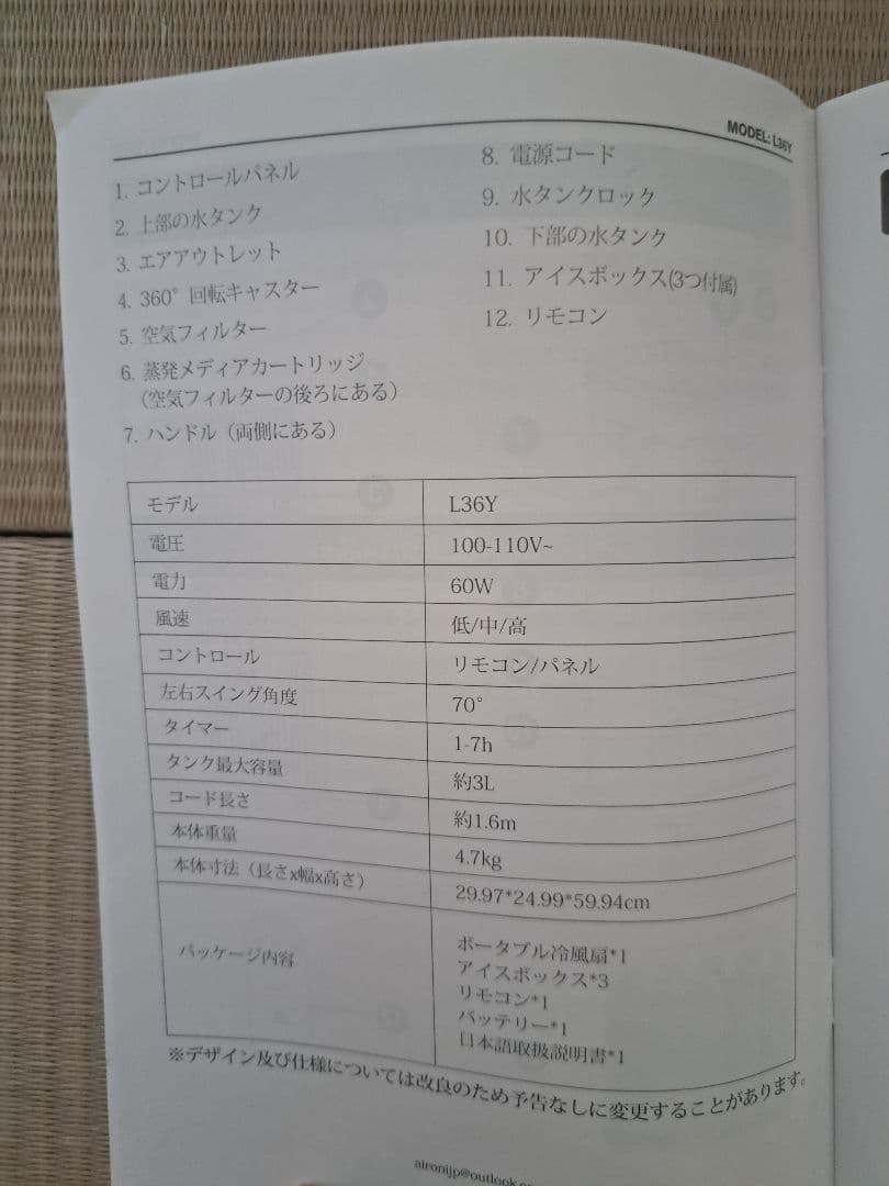冷風扇　冷風機　キャスター付き