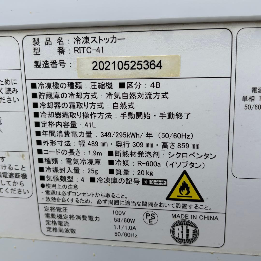 RIT 冷凍ストッカー RITC-41 業務用冷凍庫