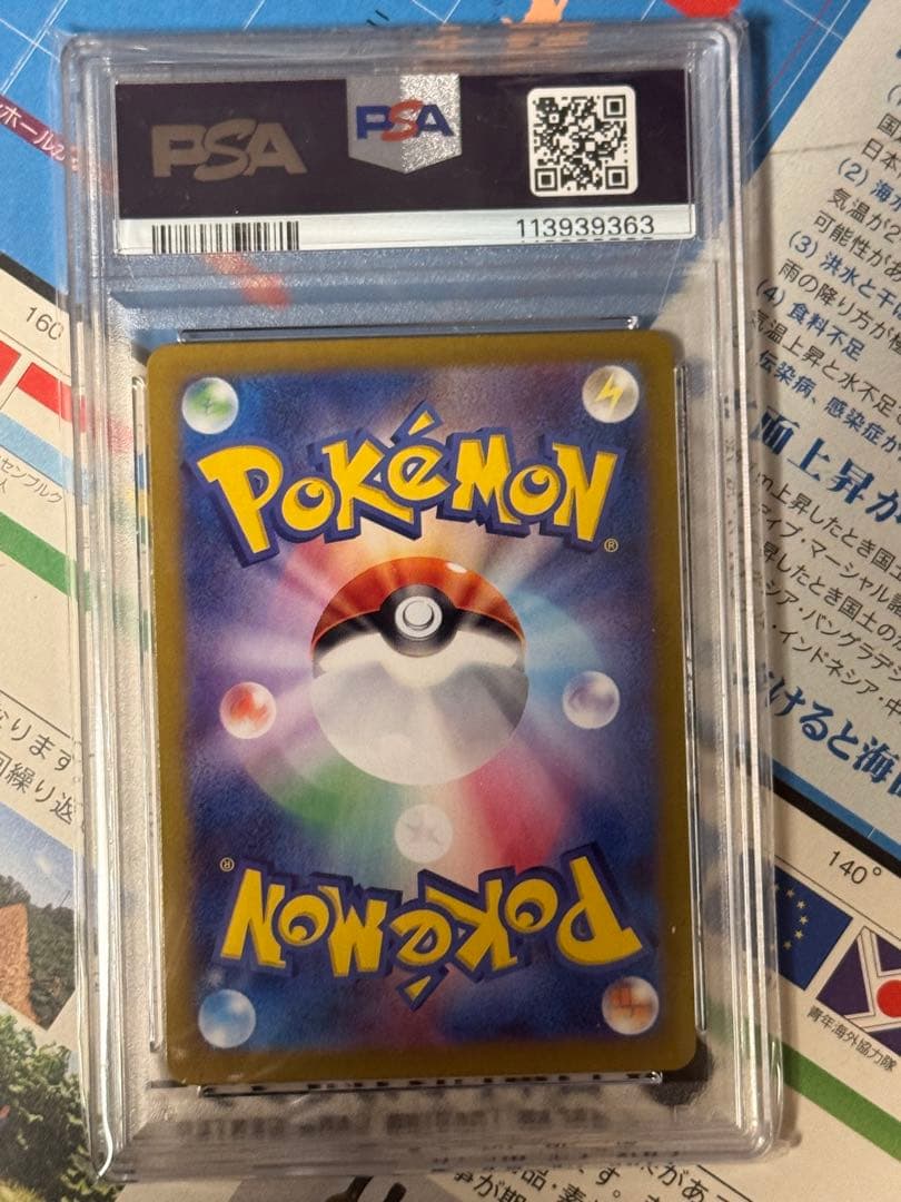 【PSA10】プテラV SR SA