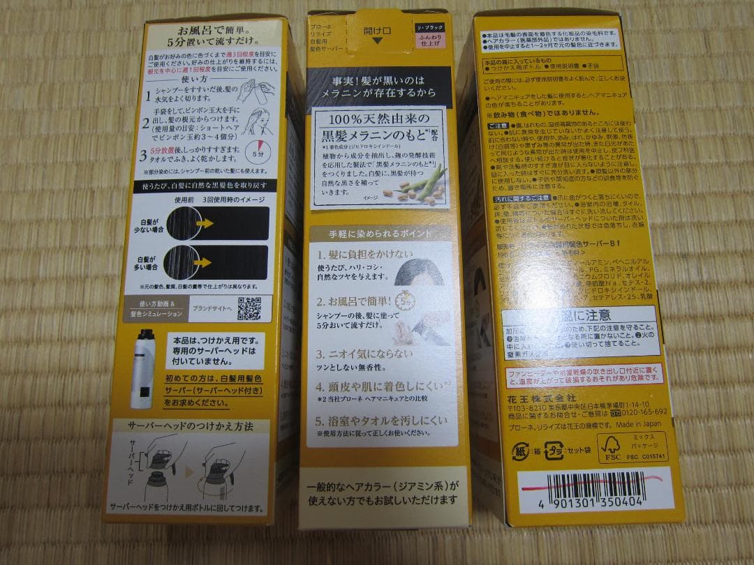 【14本×190g】リライズ　ふんわり　白髪用髪色 リ ブラック つけかえ用