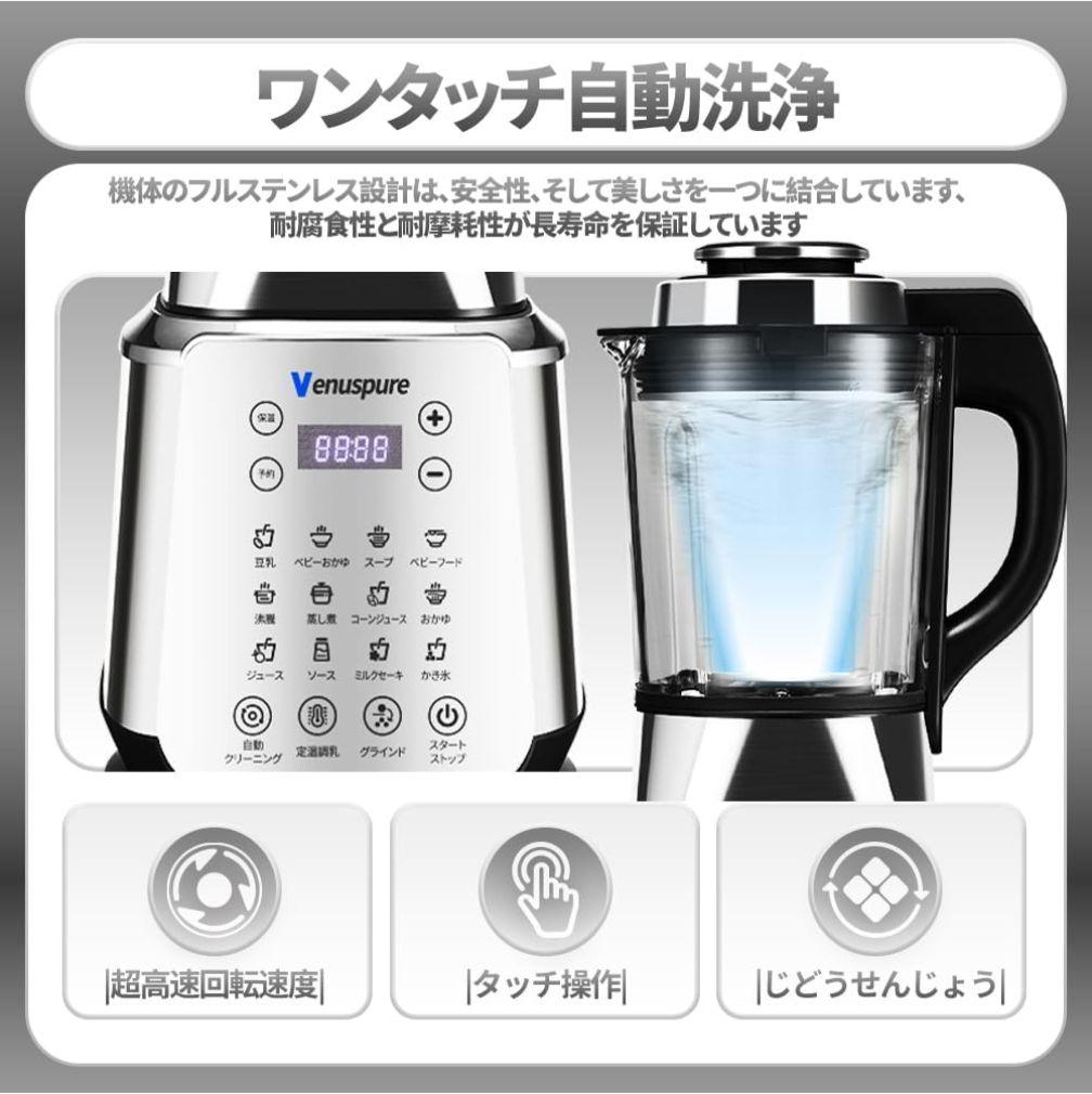 ケ*ん様 【超お得！完全新品】Venuspure 高速加熱ブレンダー LM-35