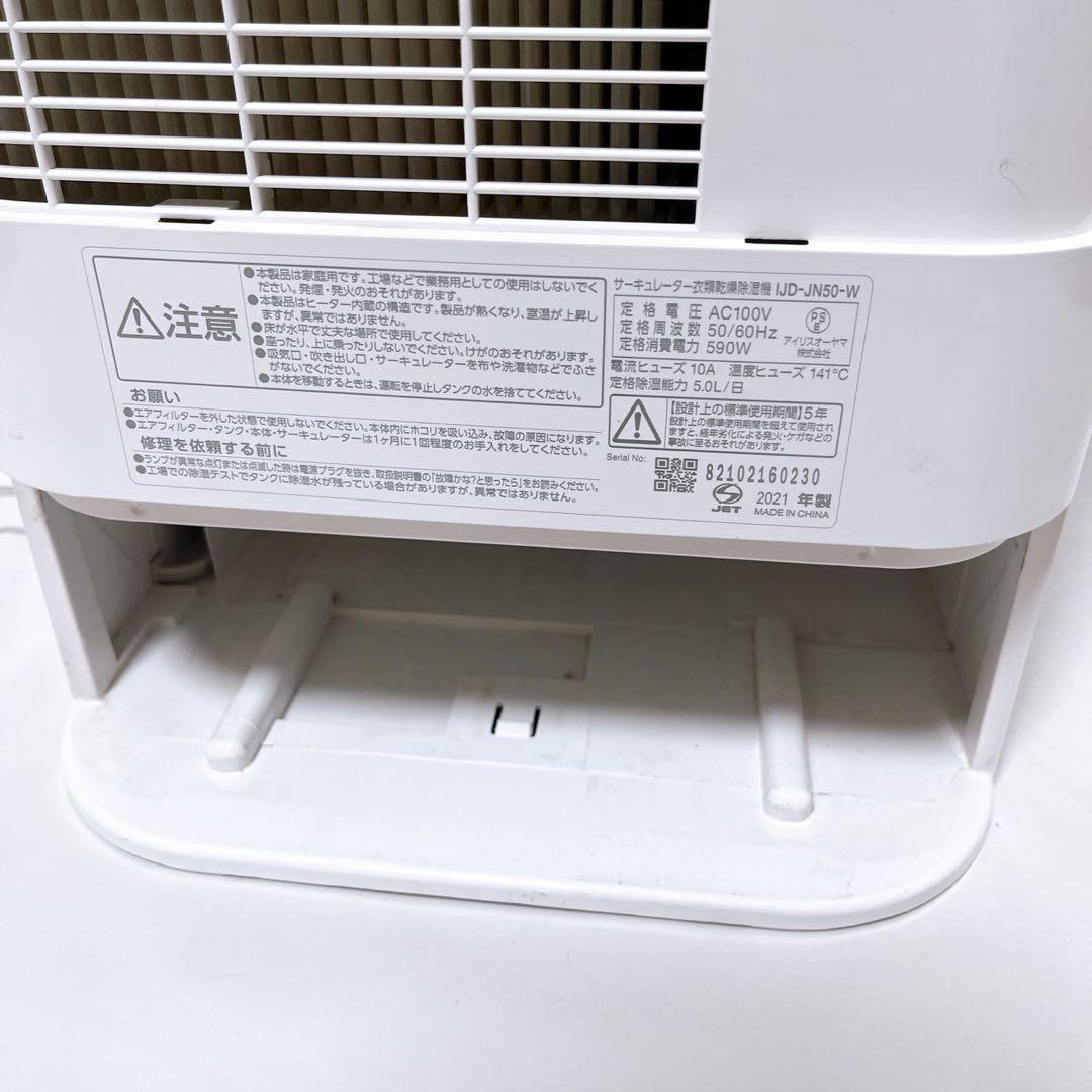 アイリスオーヤマ 衣類乾燥除湿機 サーキュレーター IJD-JN50 自宅
