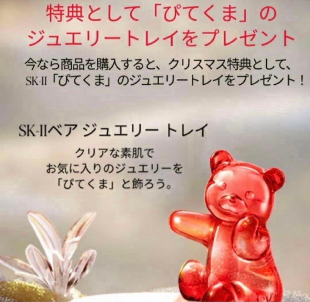 《数量限定》SK-II 2025年クリスマスコフレ　【定価29150円】