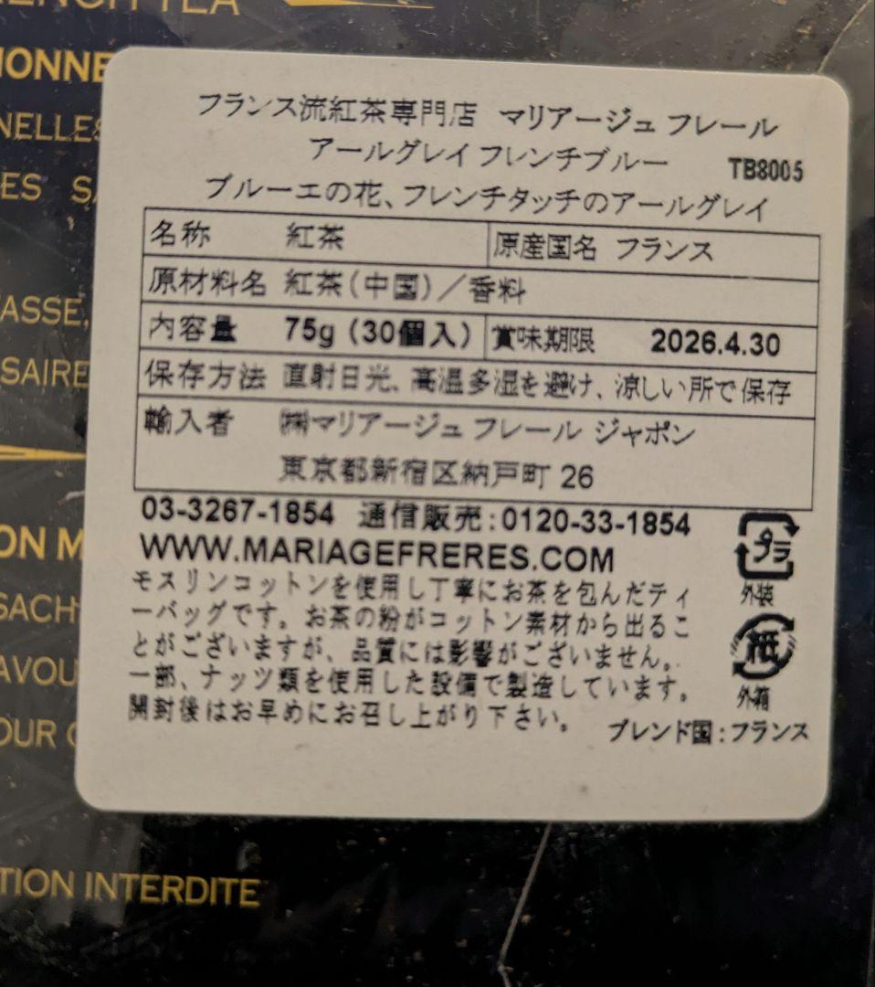マリアージュフレール　アールグレイ　フレンチブルー 30個×3箱セット