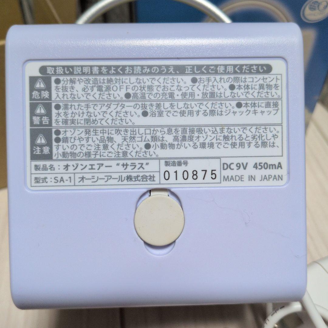 太*者様 新品未使用 サラス オゾンエアー オゾン発生器 除菌消臭器　オリーブカ