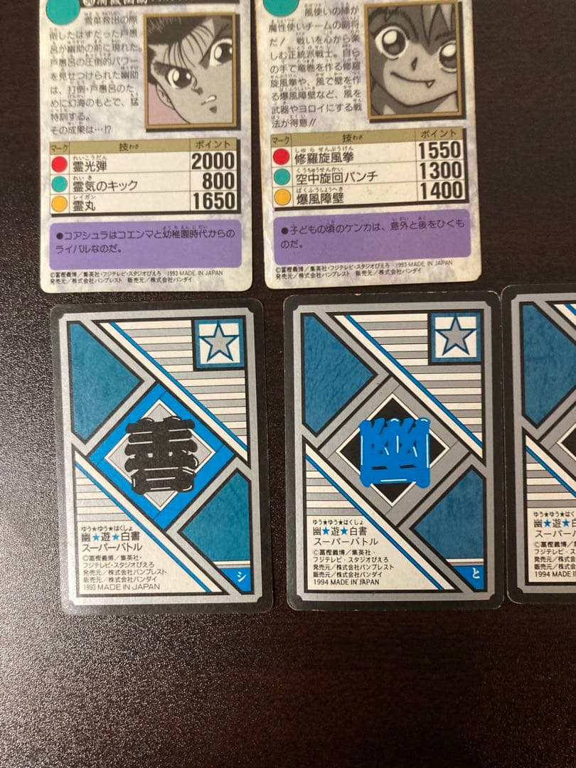 幽遊白書 カードダス キラ 11枚