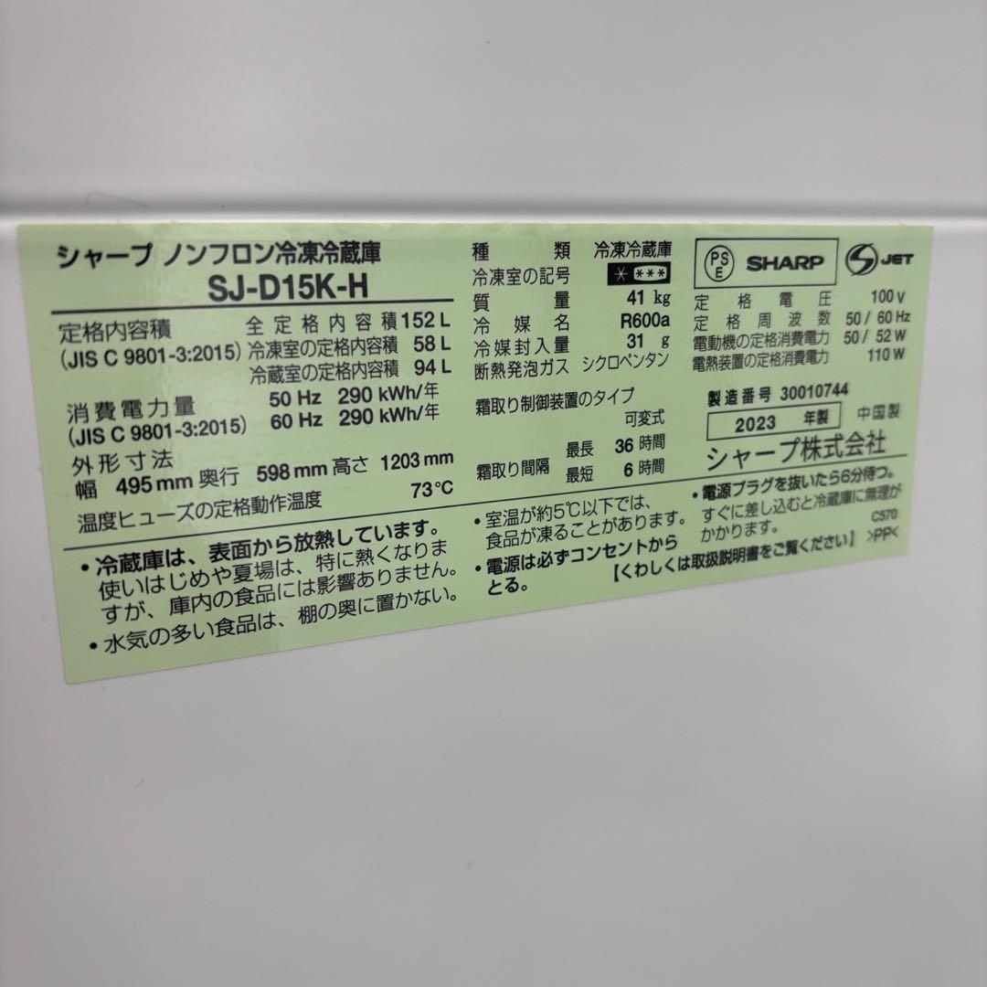 223　冷蔵庫　SHARP　一人暮らし　黒　23年　設置無料　洗濯機セット割り