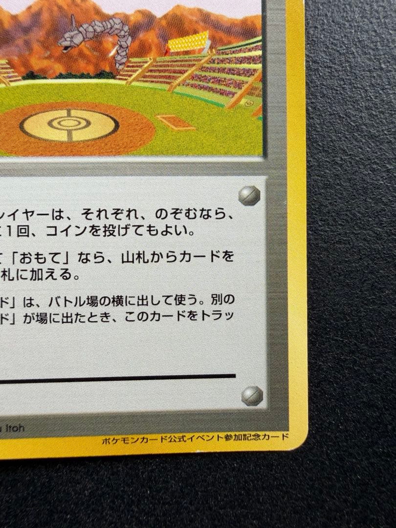ラッキースタジアム ポケモンカード公式イベント参加記念カード　九州地区