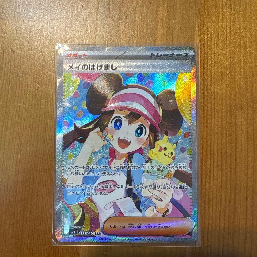 ムニキスゼロ　メイのはげましSAR ポケモンカード他多数