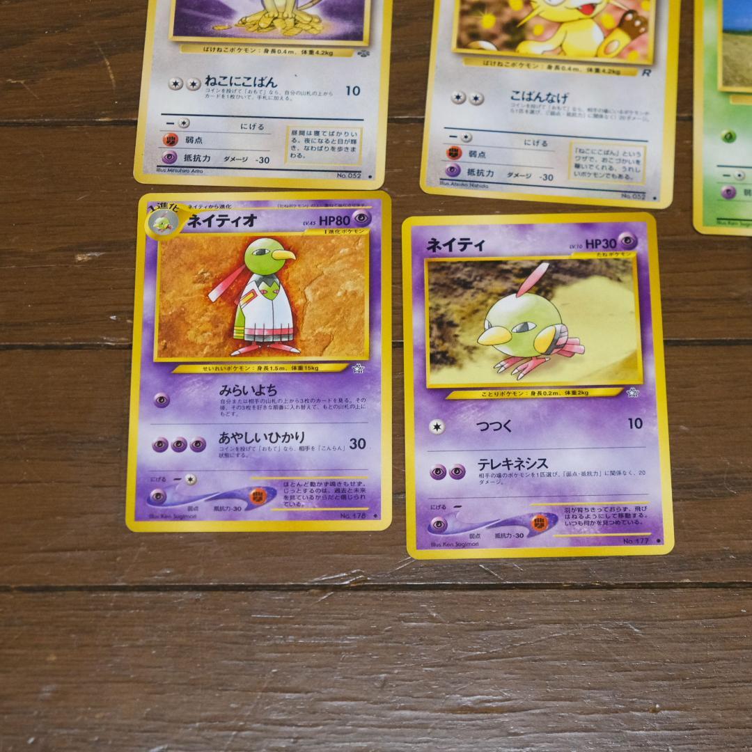 ポケモンカード　旧裏　モンスター　サ行タ行ナ行　43枚