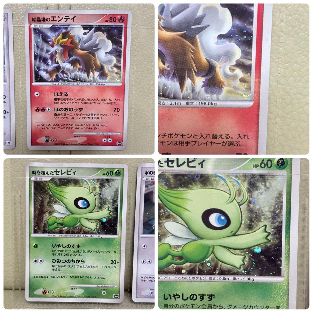 【ポケモン】映画10周年記念プレミアムシート 10th ポケモンカードDP12枚
