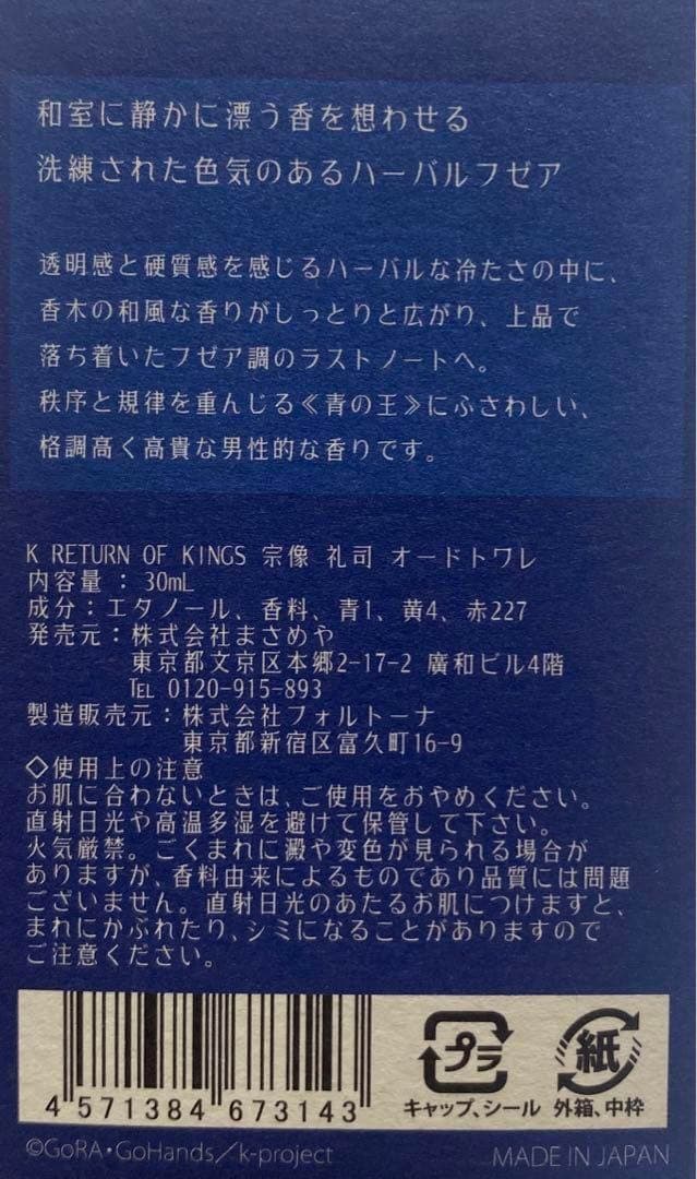 プリマニアックス K RETURN OF KINGS フレグランス02.宗像礼司