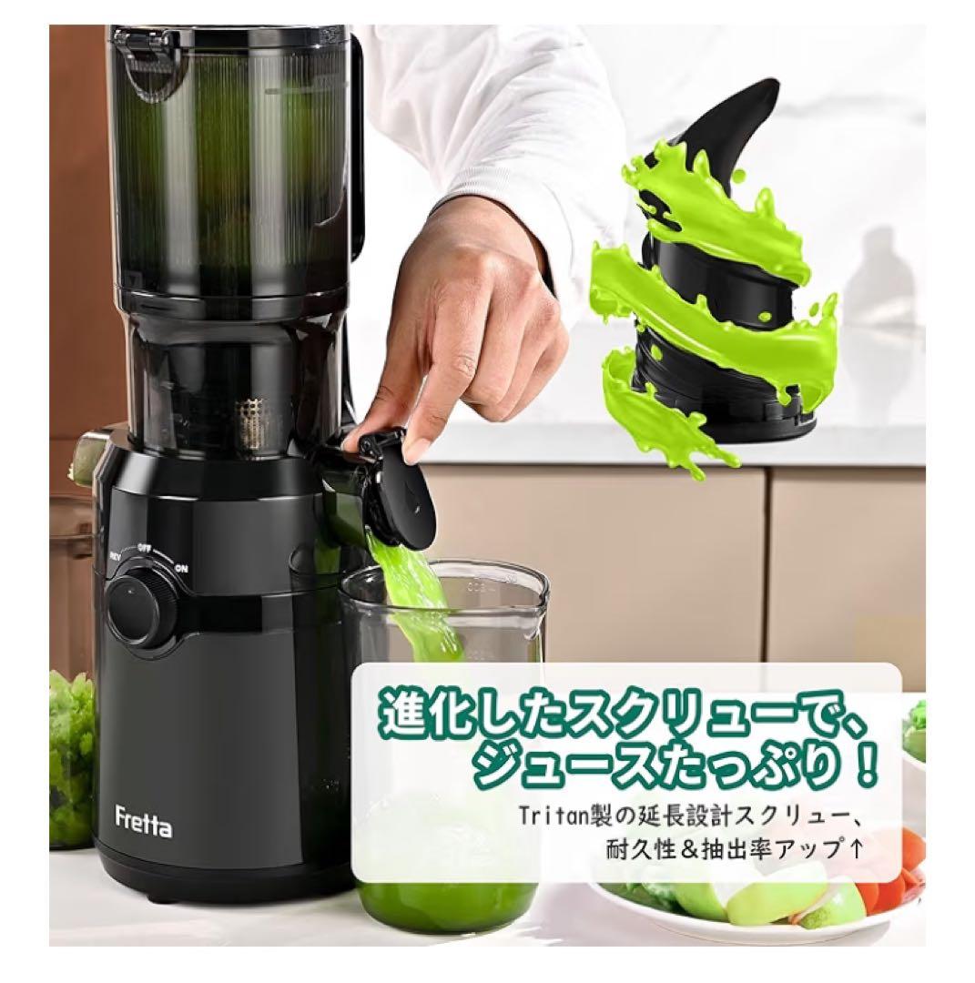 Fretta ジューサー 10.8cm 広い投入口 1L大容量 スロージューサー