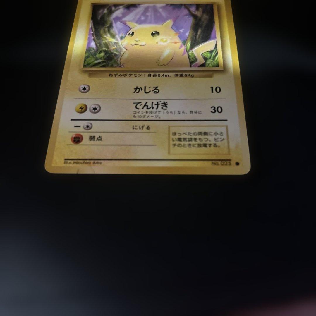 1996年ポケモンカード⭐️ピカチュウ旧裏トレカ初期マークあり