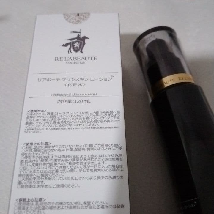 リアボーテ　グランスキン ローション 120ml