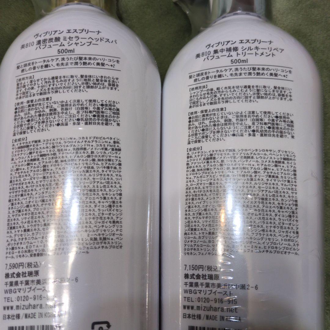 esprina Yi-BIO エスプリーナ　シャンプー＆トリートメントセット