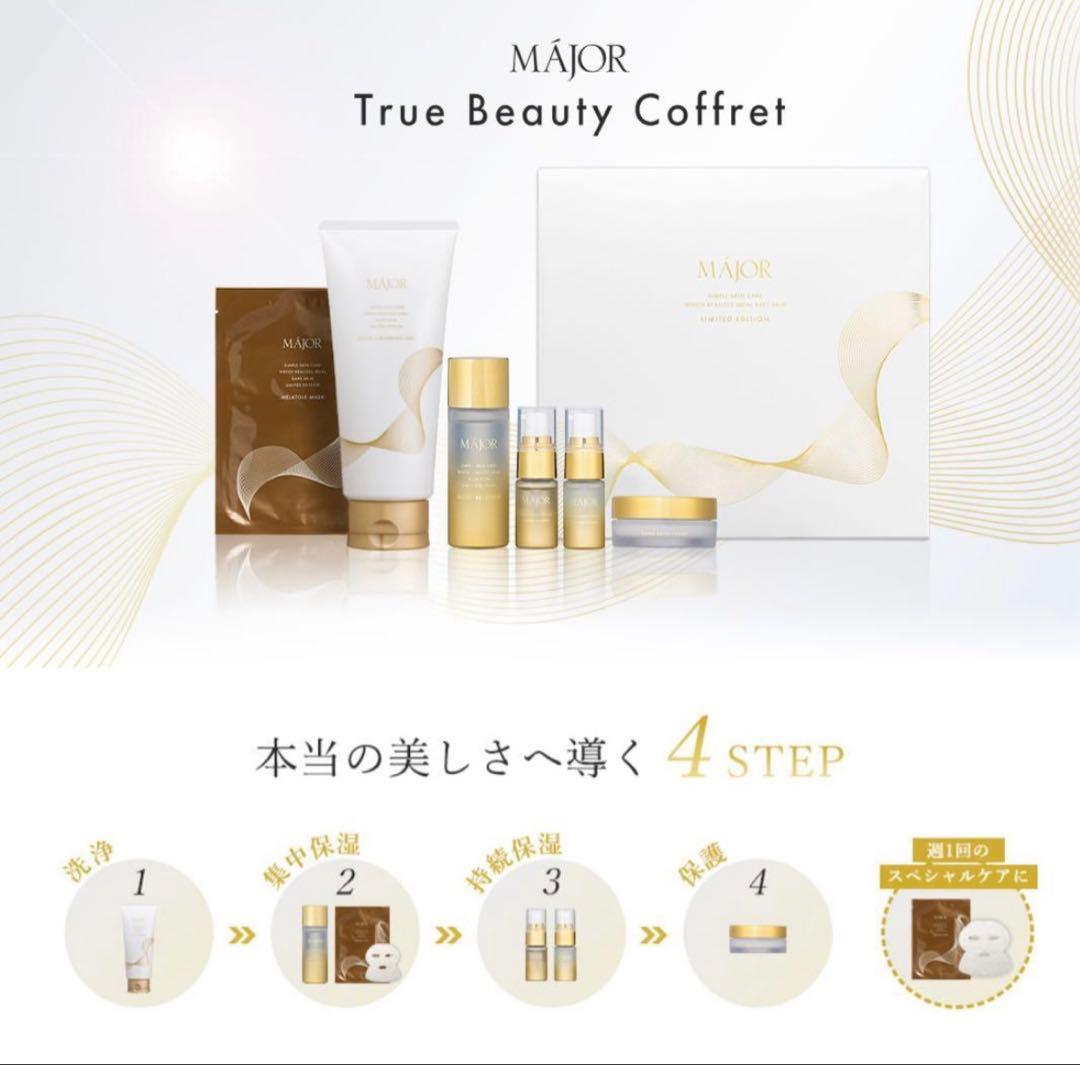 トライアルセット・サンプル MAJOR True Beauty Coffret